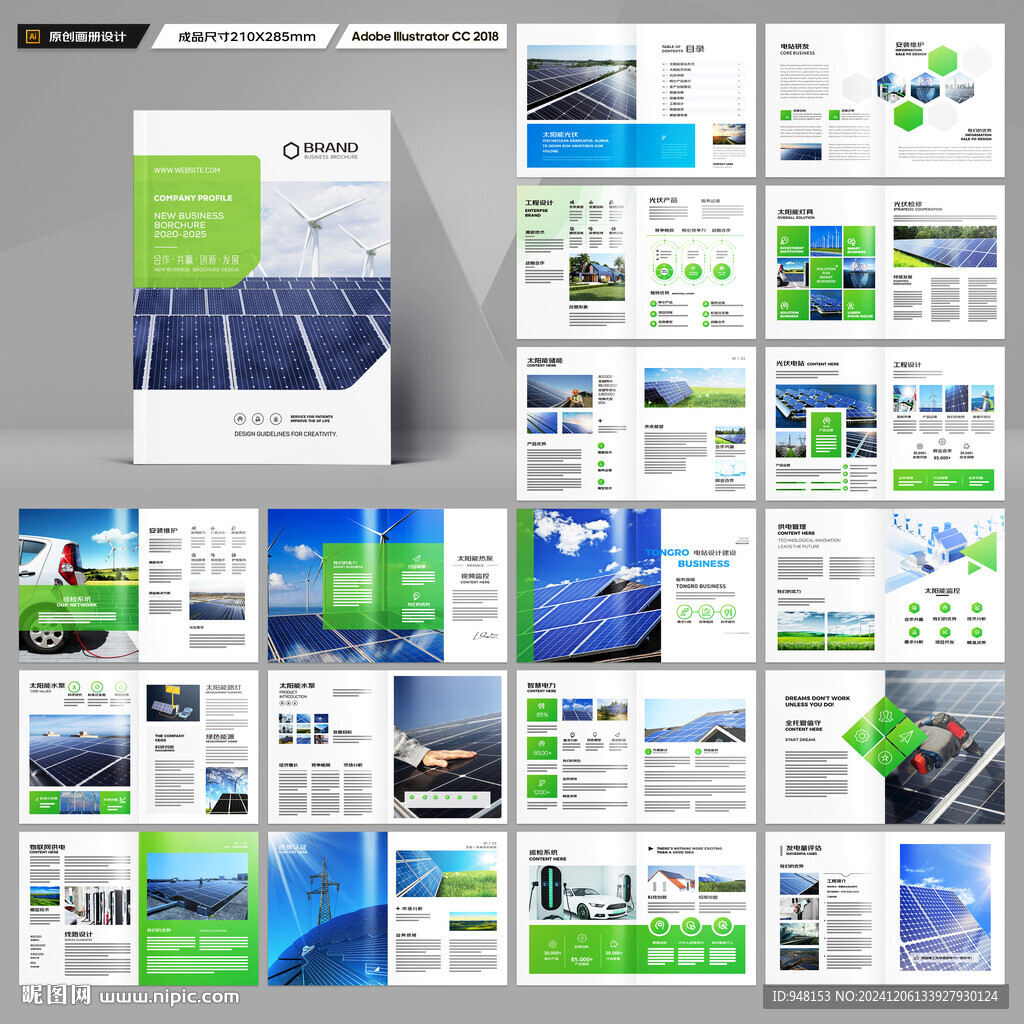 新能源画册