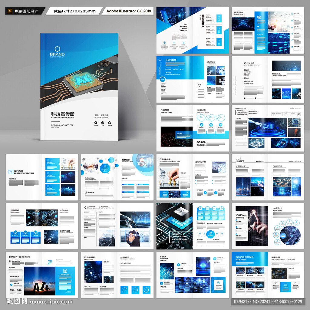 高科技画册