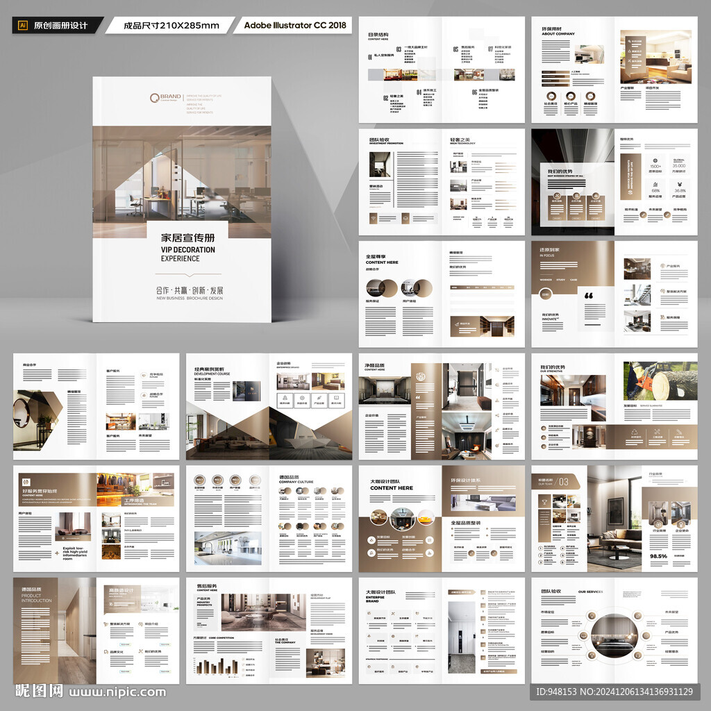 装饰公司宣传册