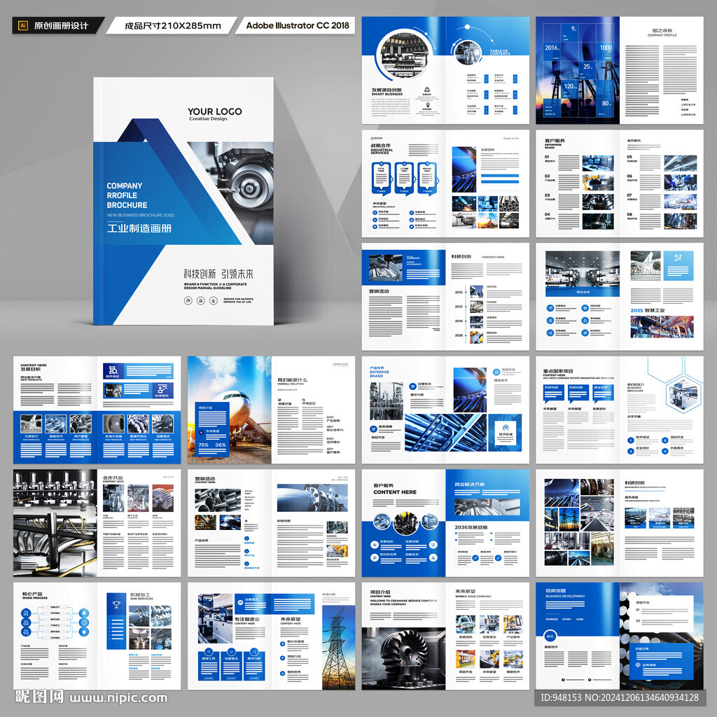工业制造画册