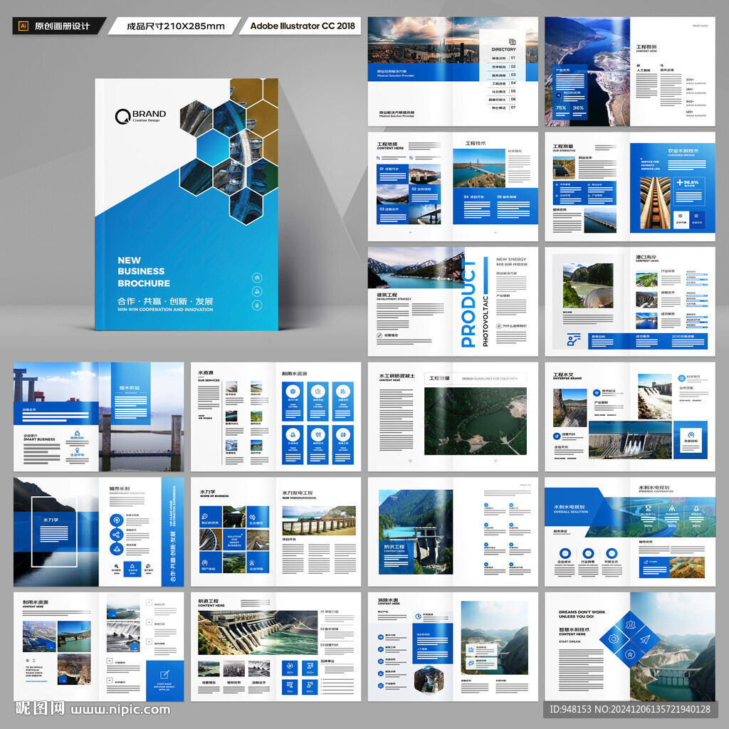 水利工程宣传册