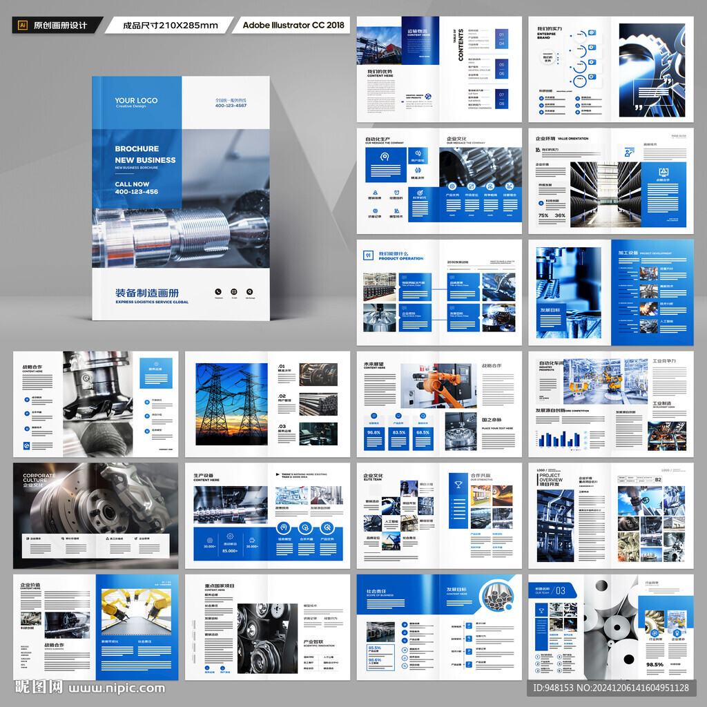 制造业宣传册