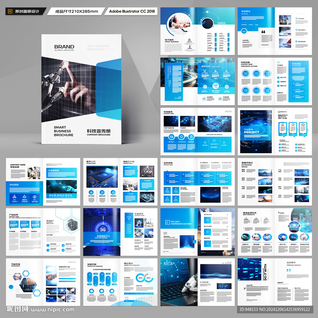 蓝色科技画册