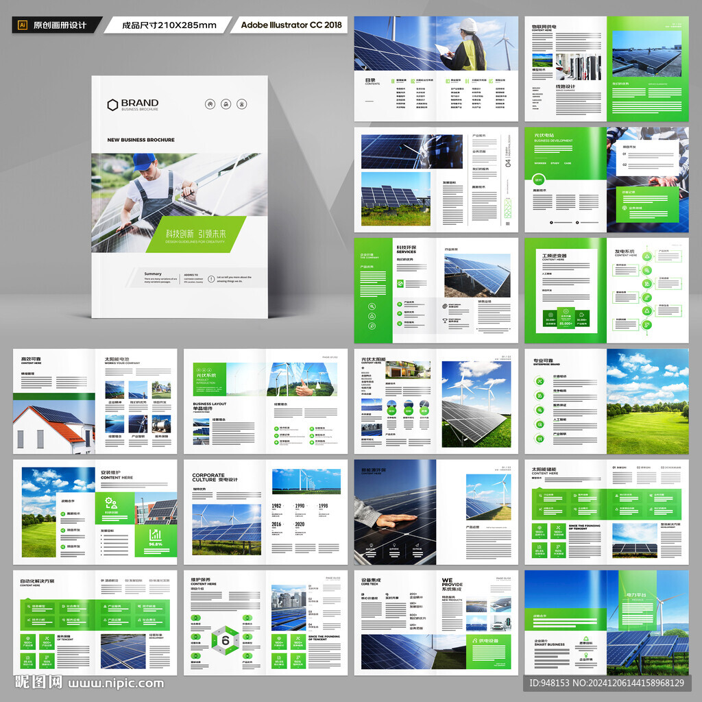 新能源宣传册