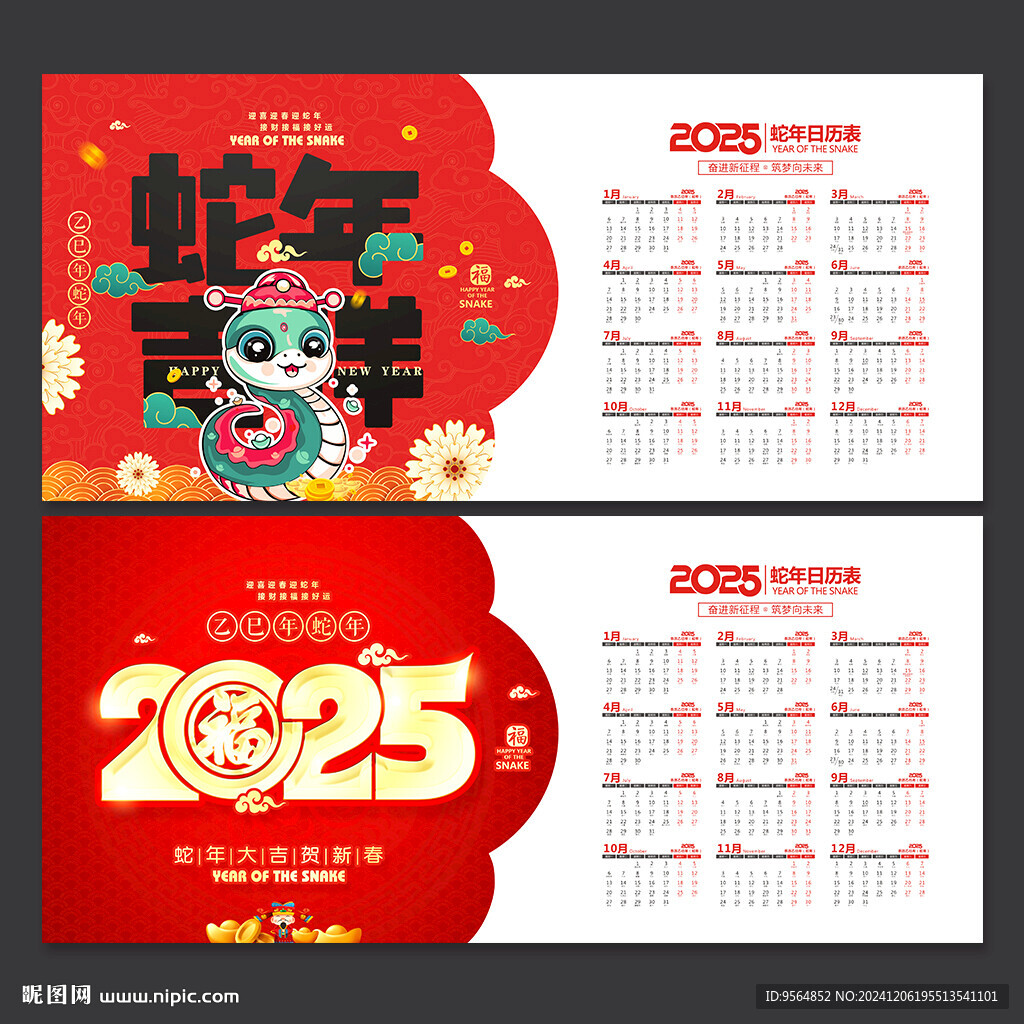 2025年日历
