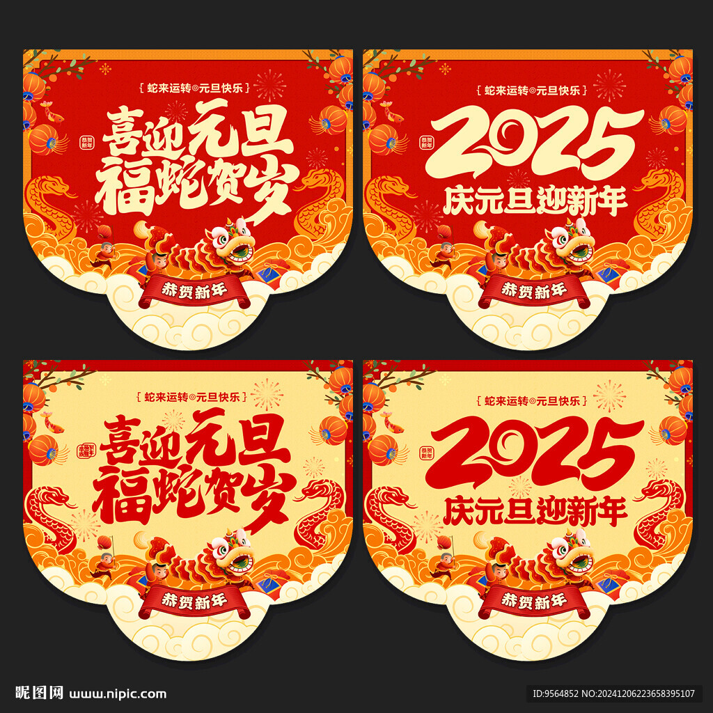 元旦吊旗