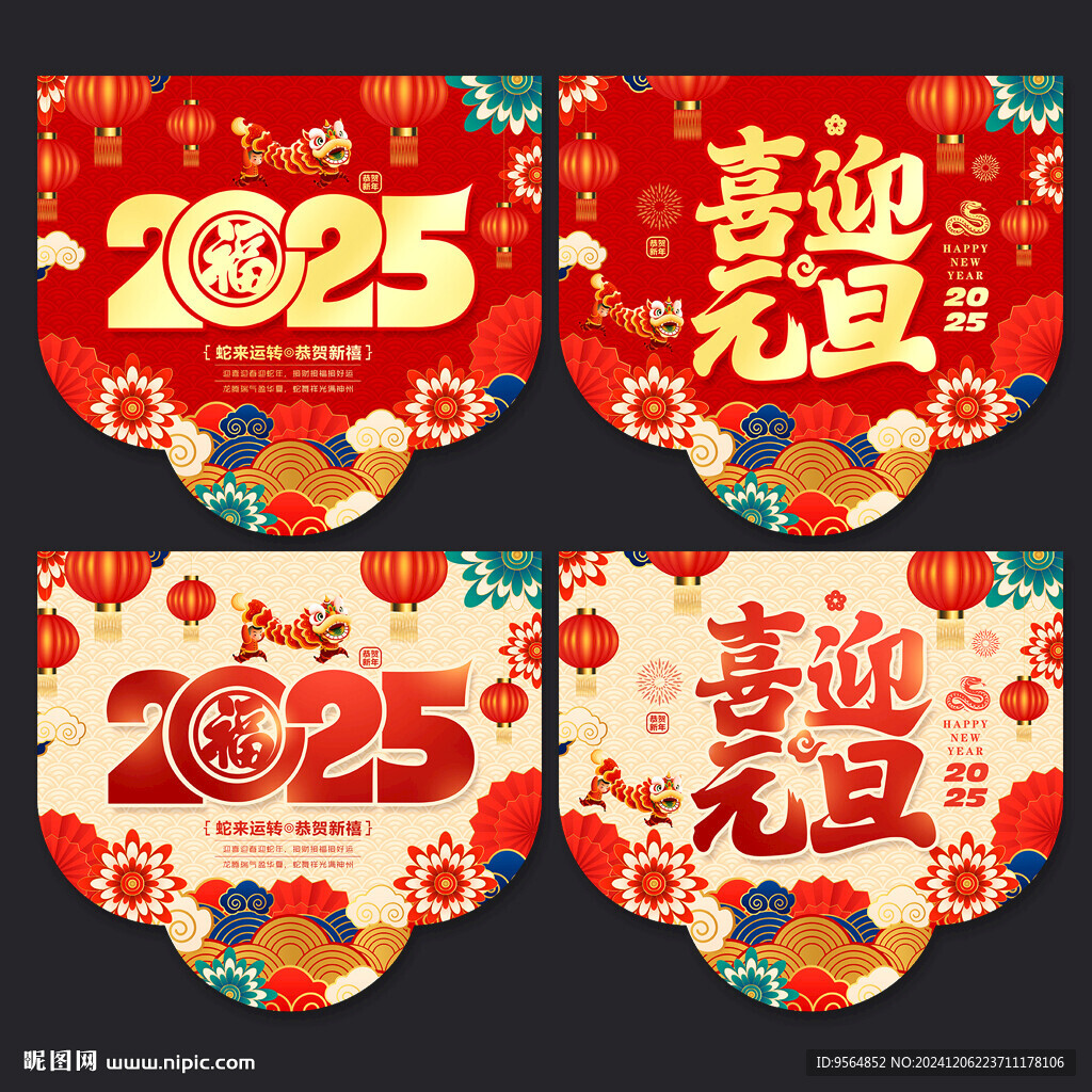 元旦节吊旗