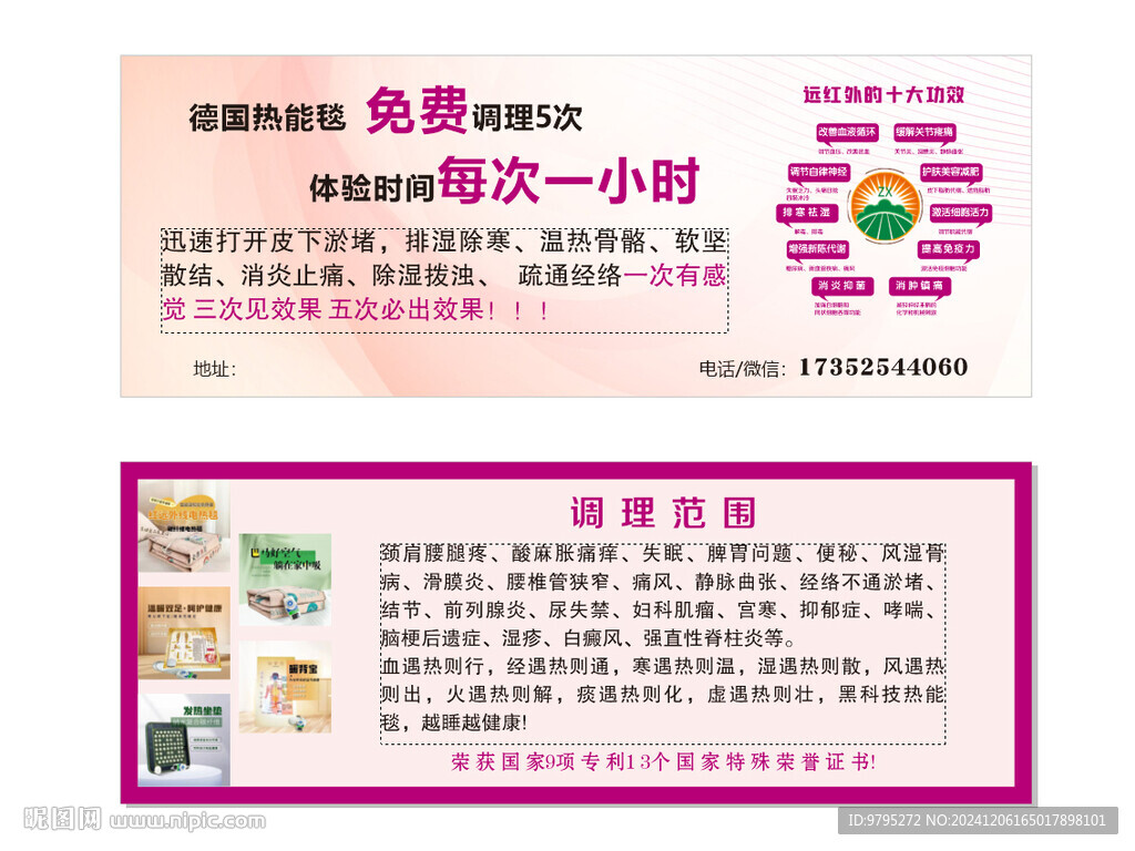 理疗代金券