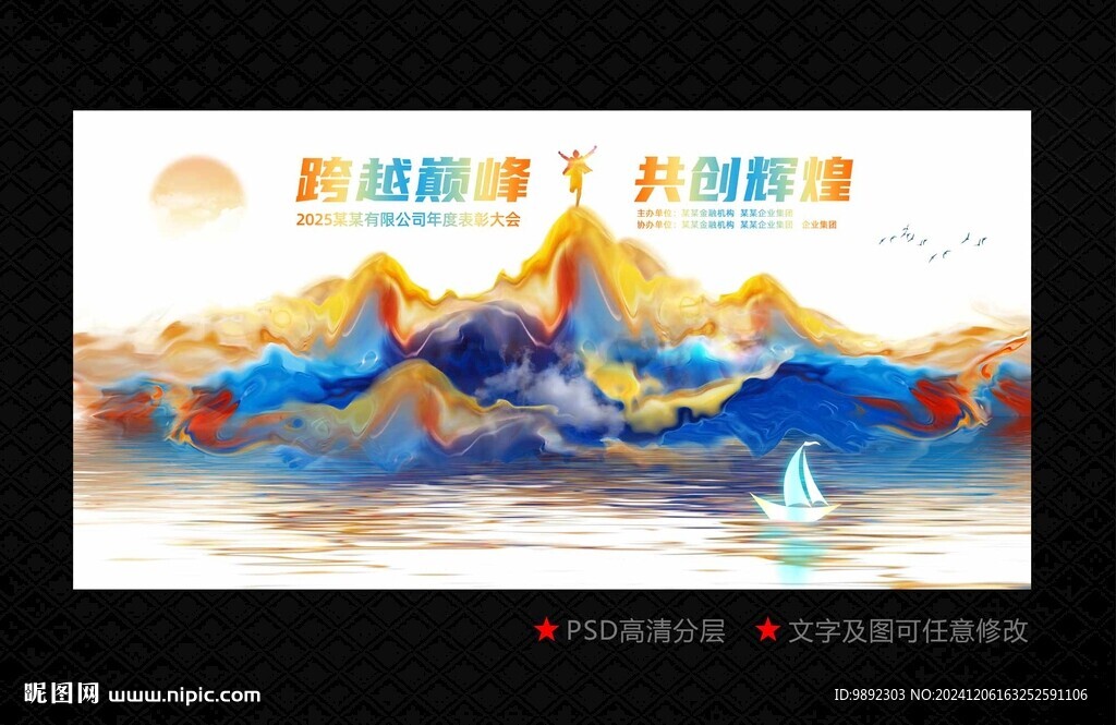 年会