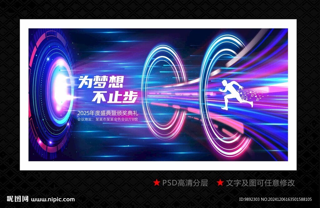年会