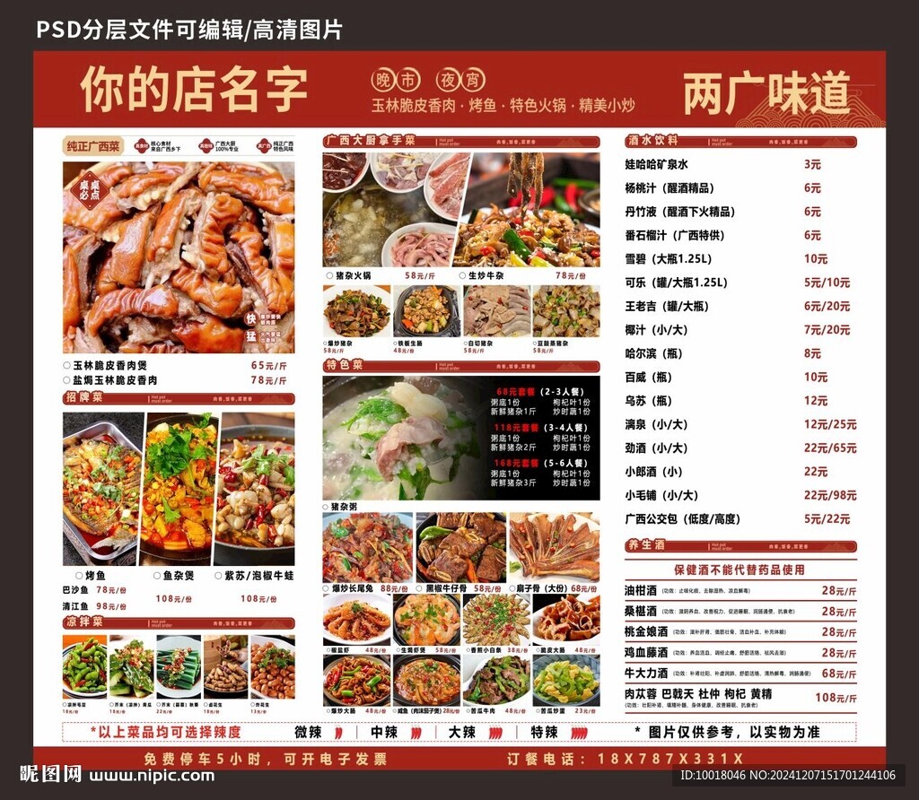 菜单 菜谱