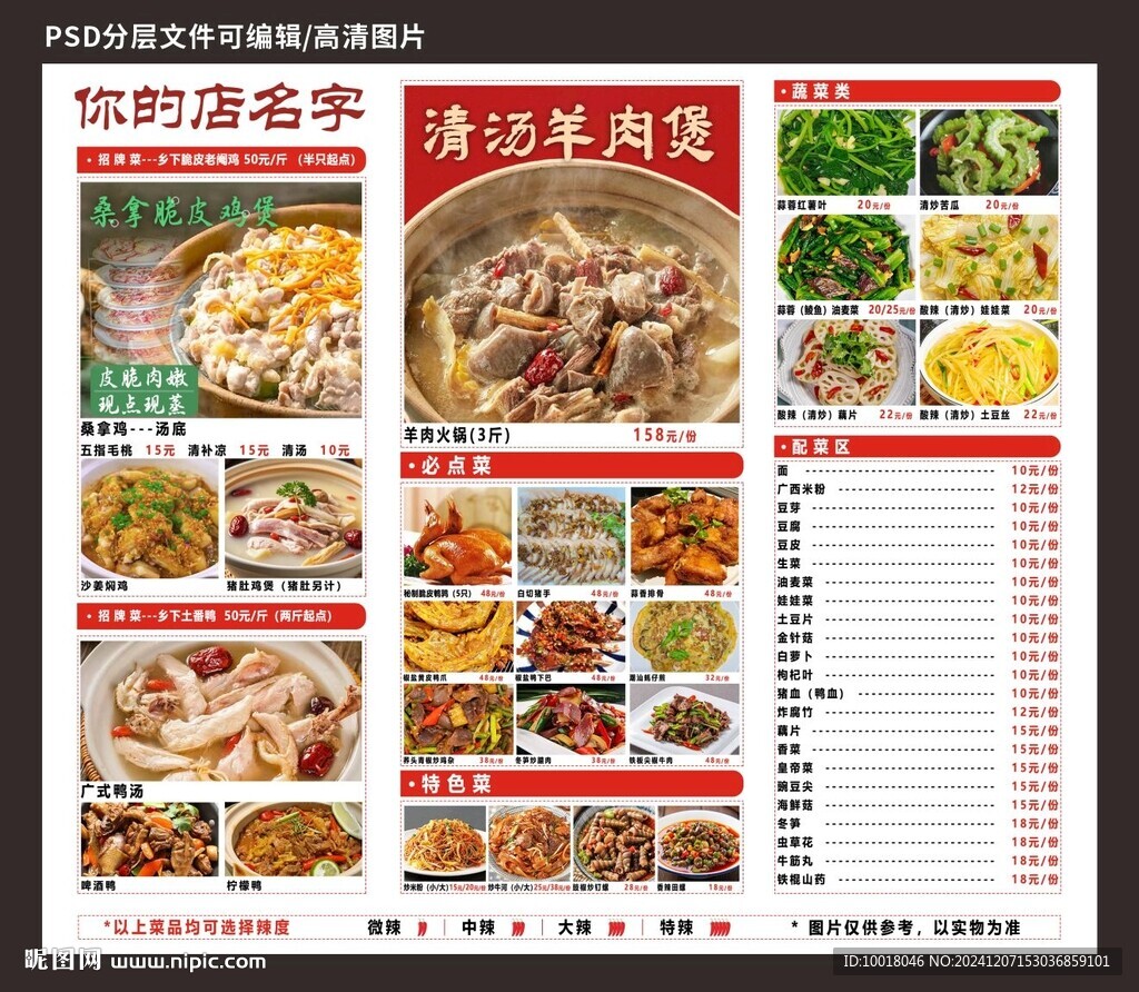 火锅菜单 羊肉火锅菜谱