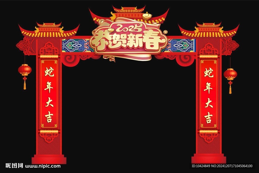 恭贺新春