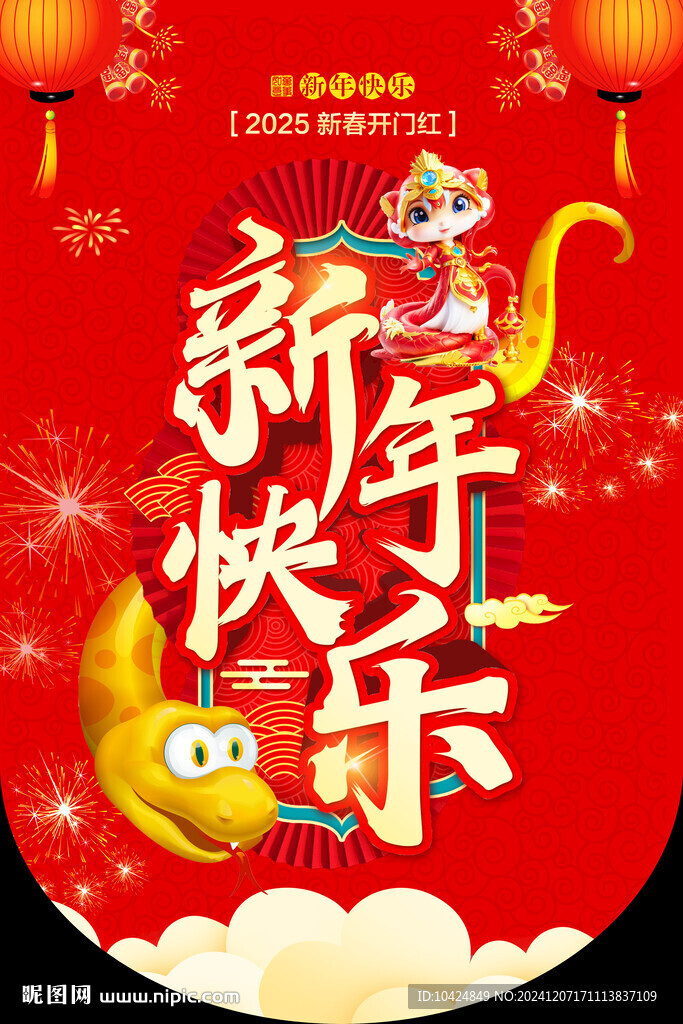 新年吊旗