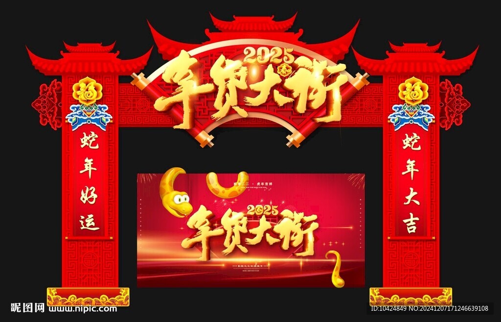 年货节拱门