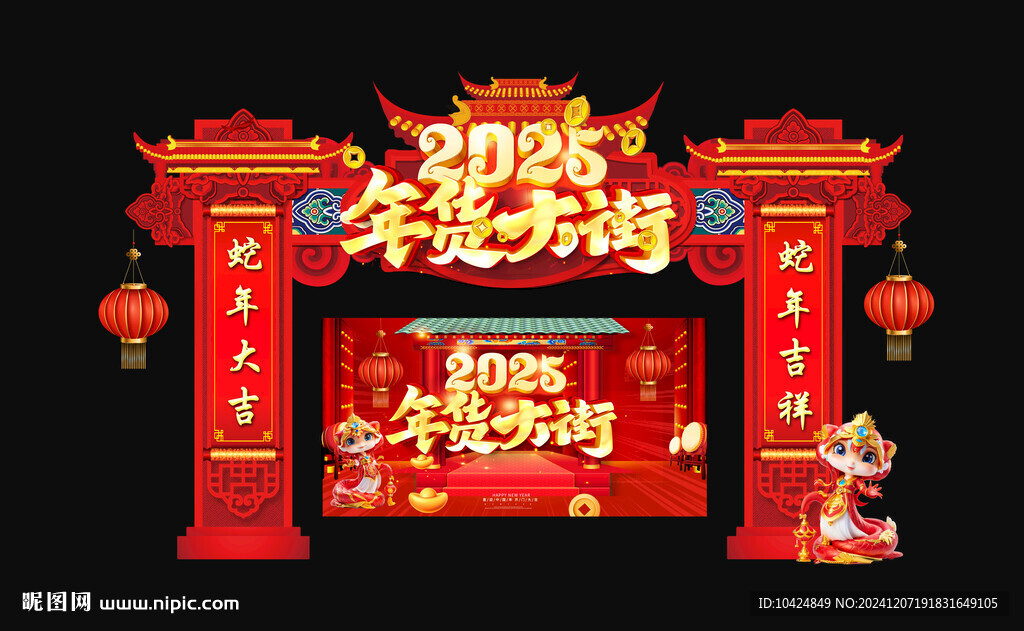 年货大街