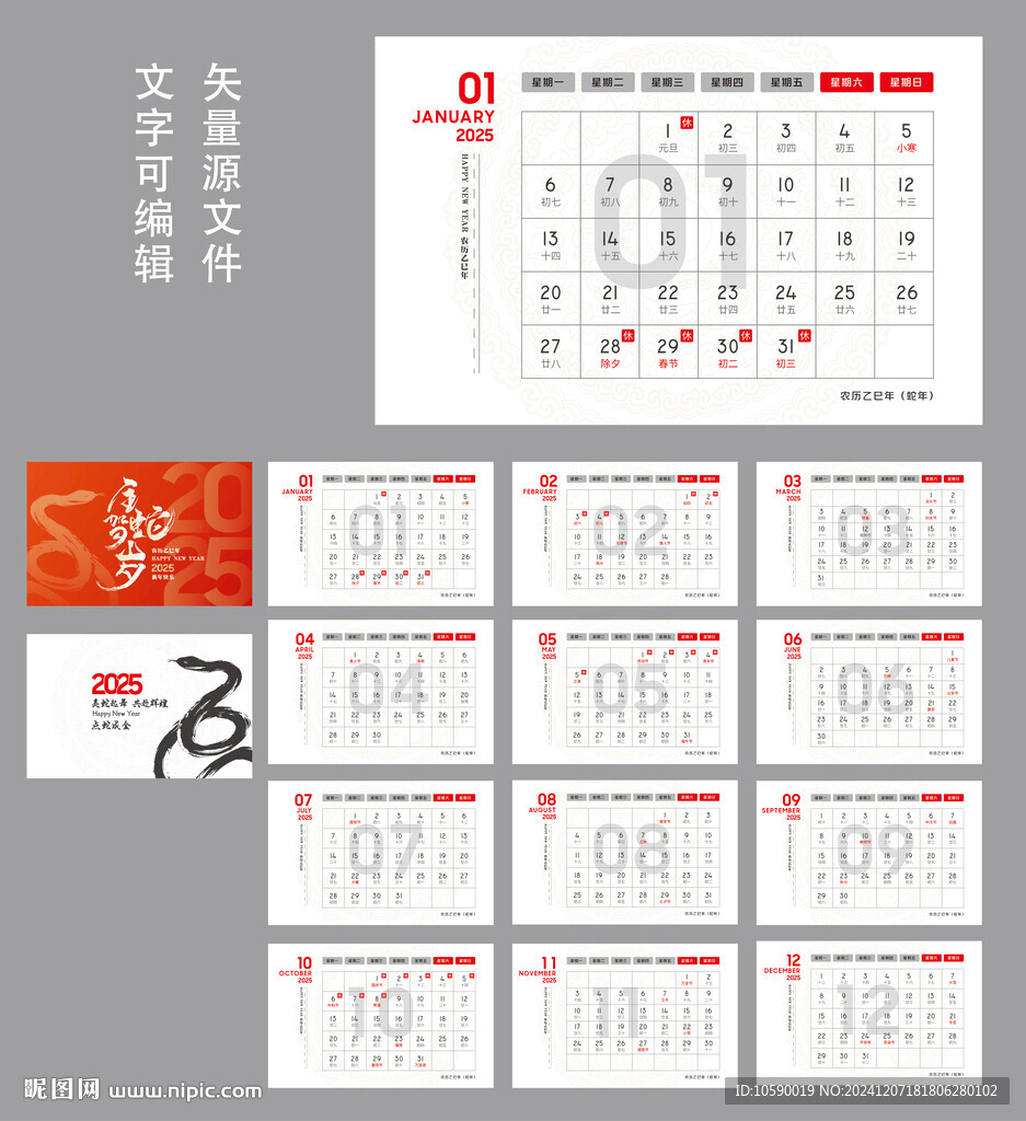 2025年台历 蛇年 矢量图片