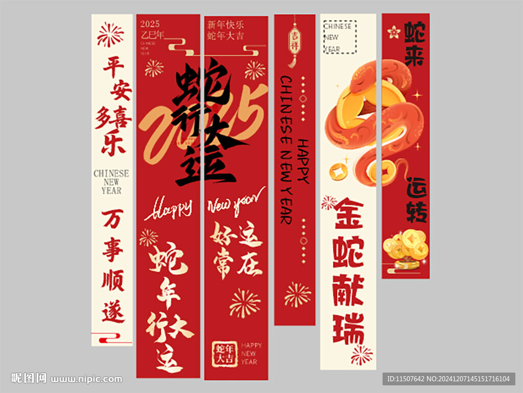 新年条幅