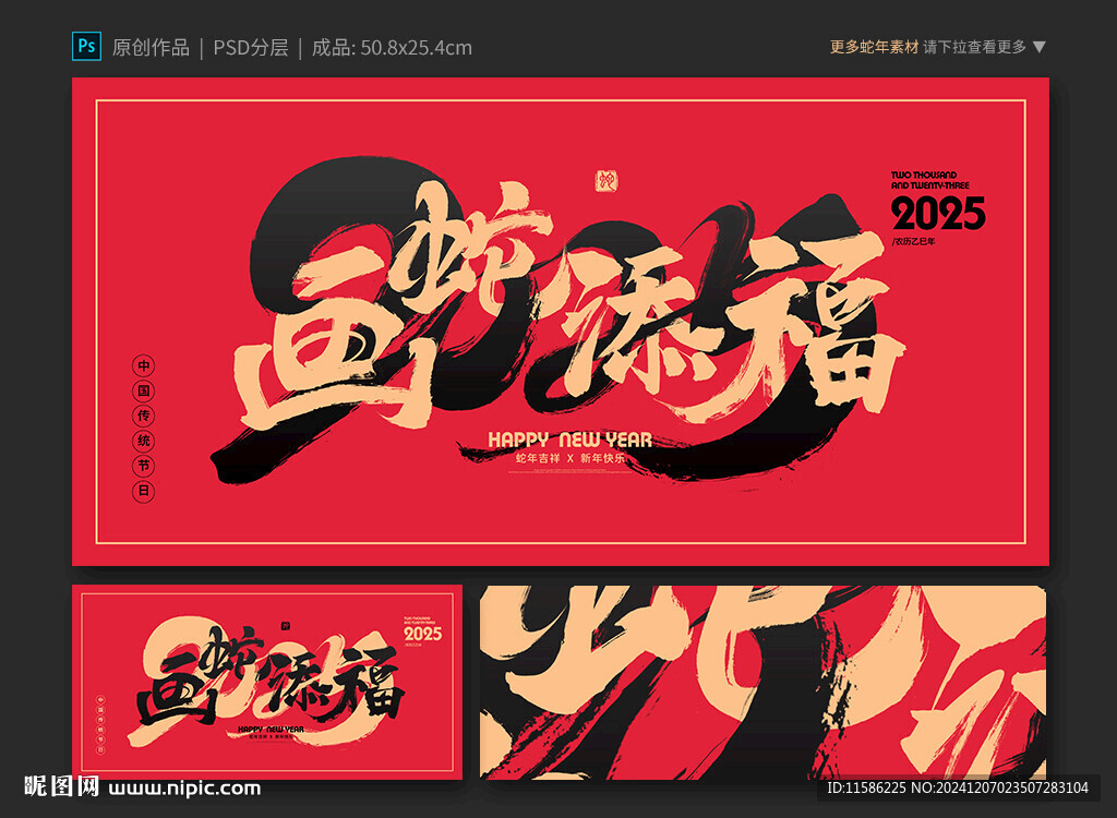 蛇年海报