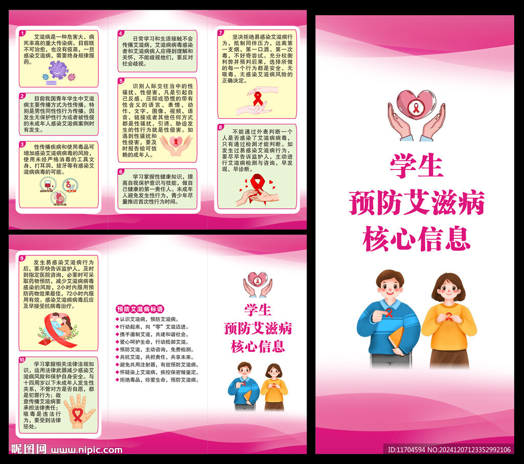 世界艾滋病日三折页