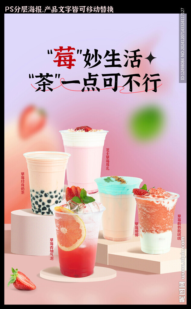 草莓奶茶