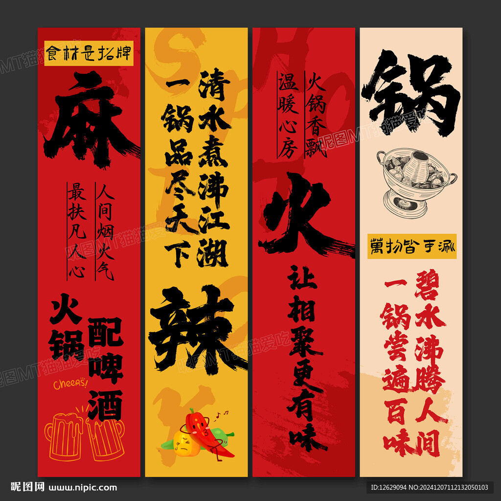 火锅文化墙氛围布