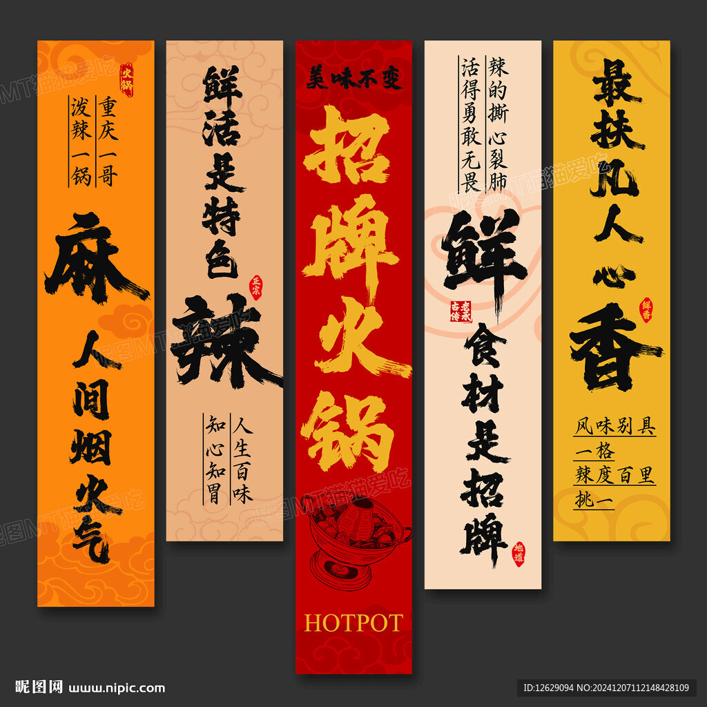 火锅店海报挂画火锅店文化墙