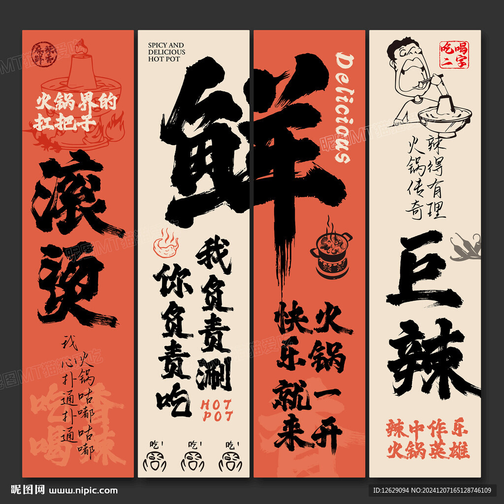 火锅店文化墙挂图