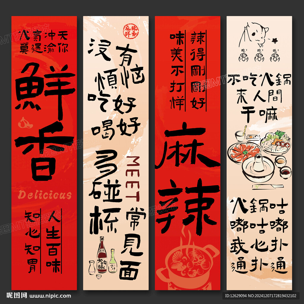 火锅店挂布