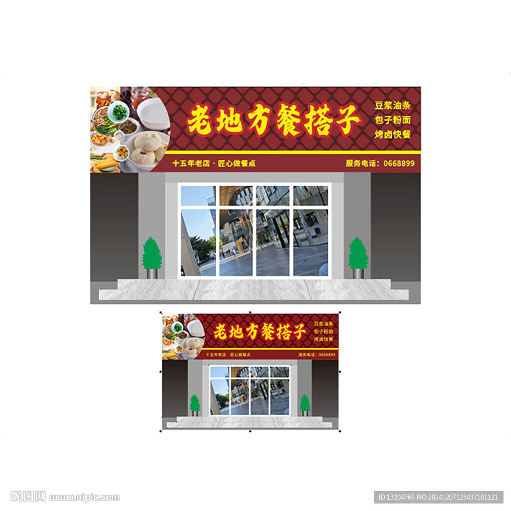 餐饮店面门头招牌