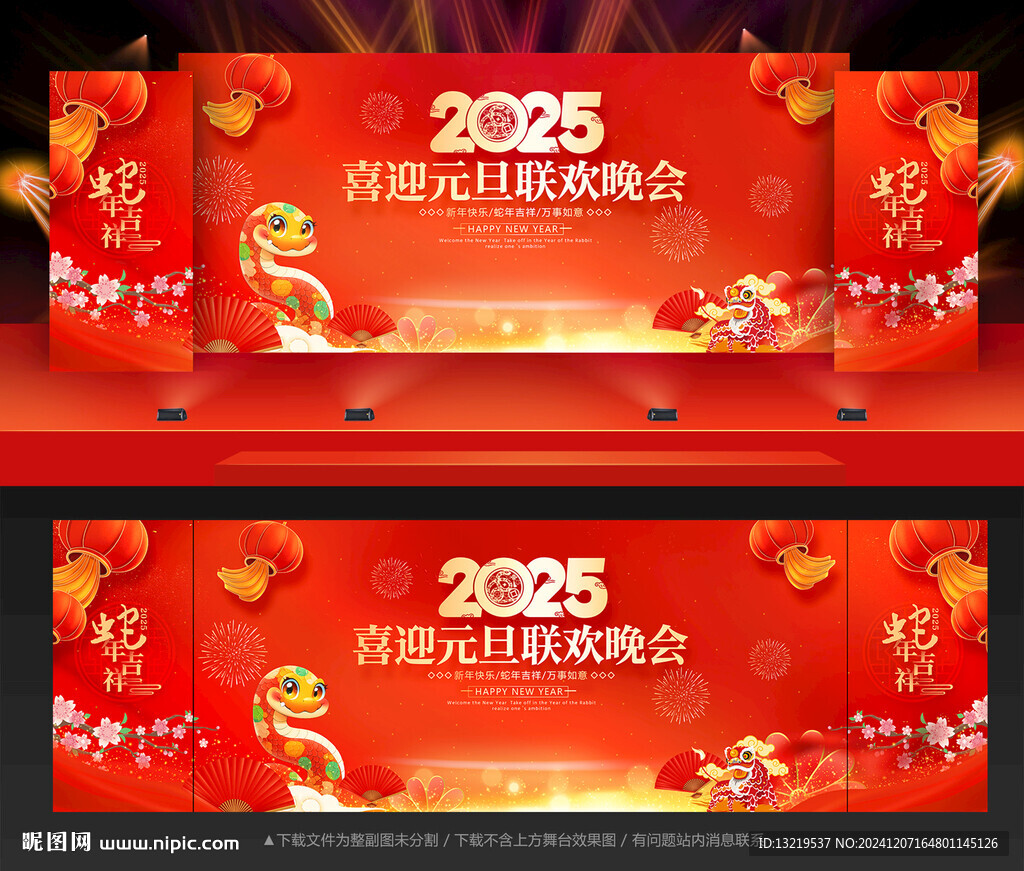 2025元旦