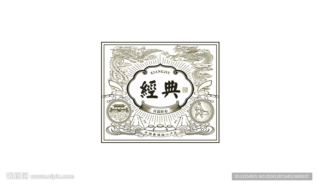 酒包装 龙凤 酿酒图