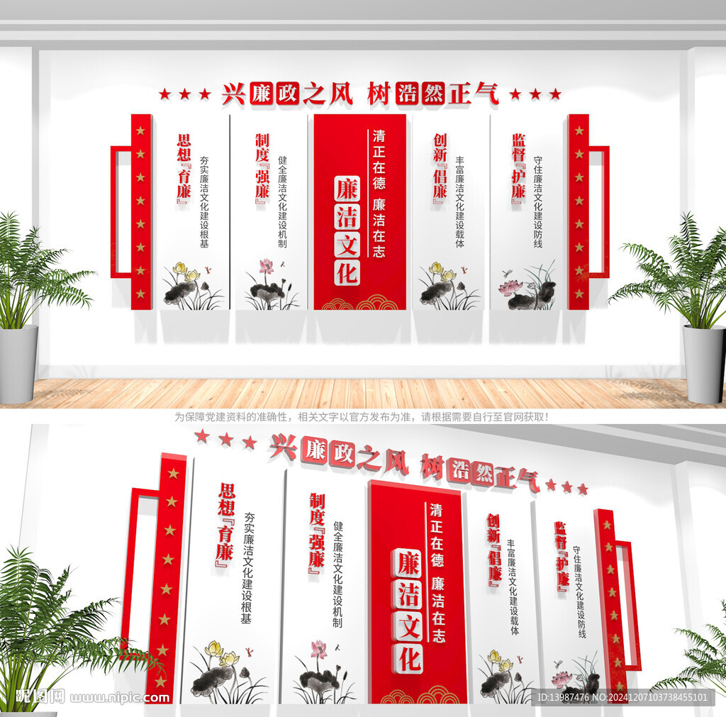 廉洁文化墙