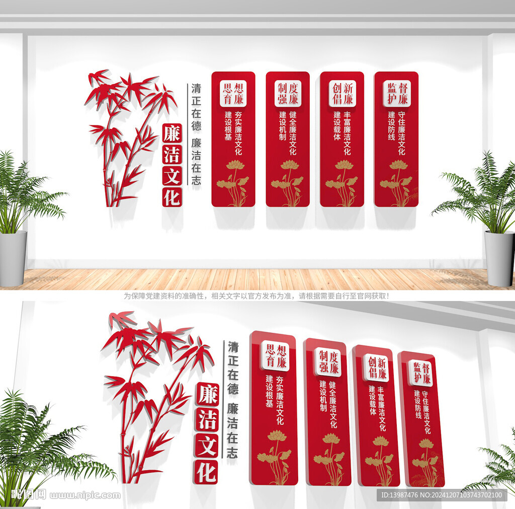 廉洁文化墙
