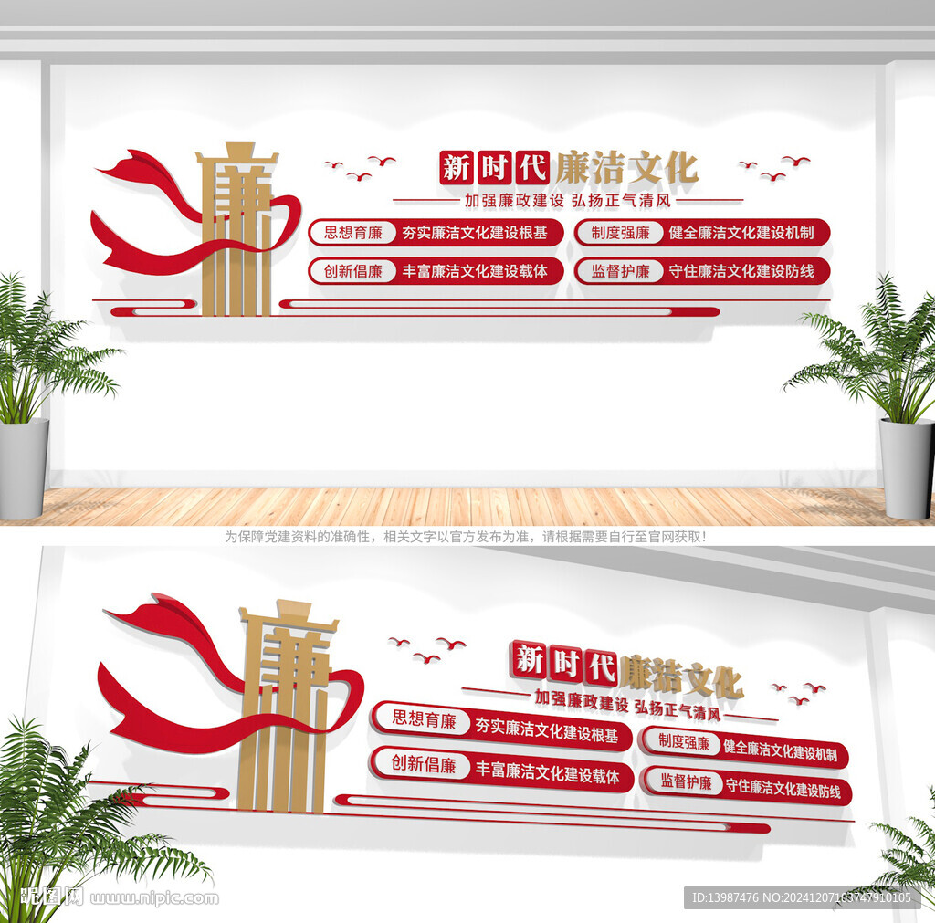 廉洁文化墙