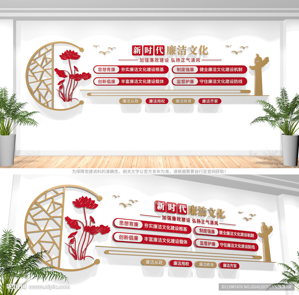廉洁文化墙