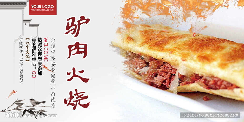 驴肉火烧