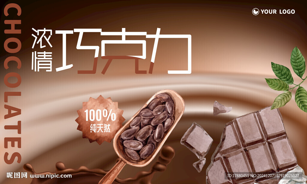 巧克力海报