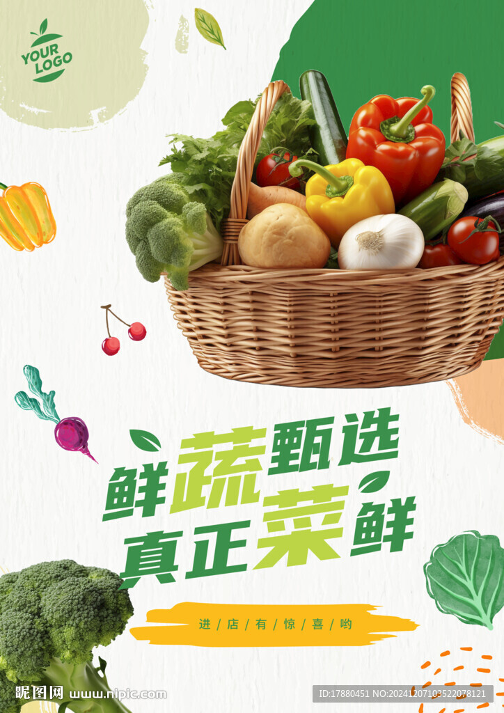 蔬菜店海报