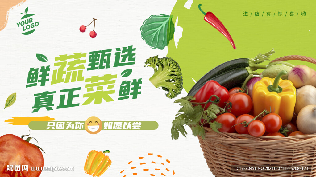 蔬菜店海报