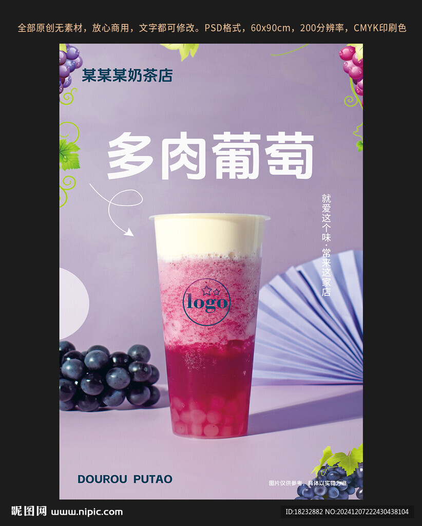 多肉葡萄海报设计