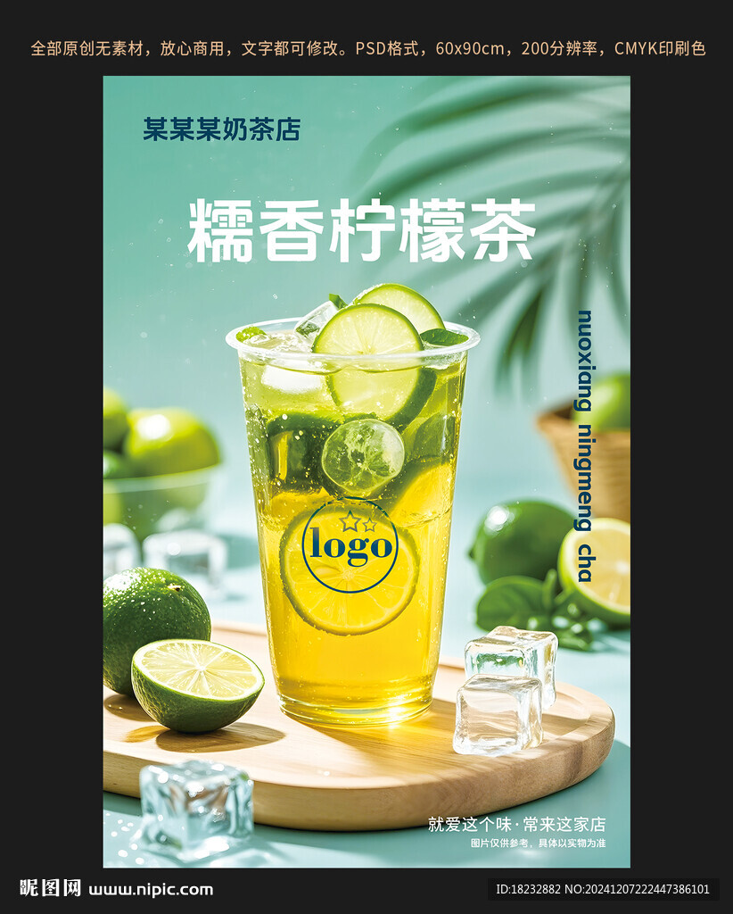 糯香柠檬茶