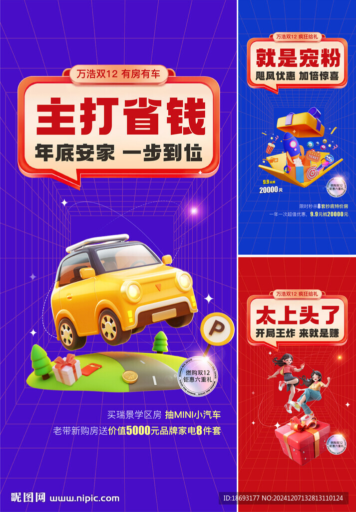 礼品海报