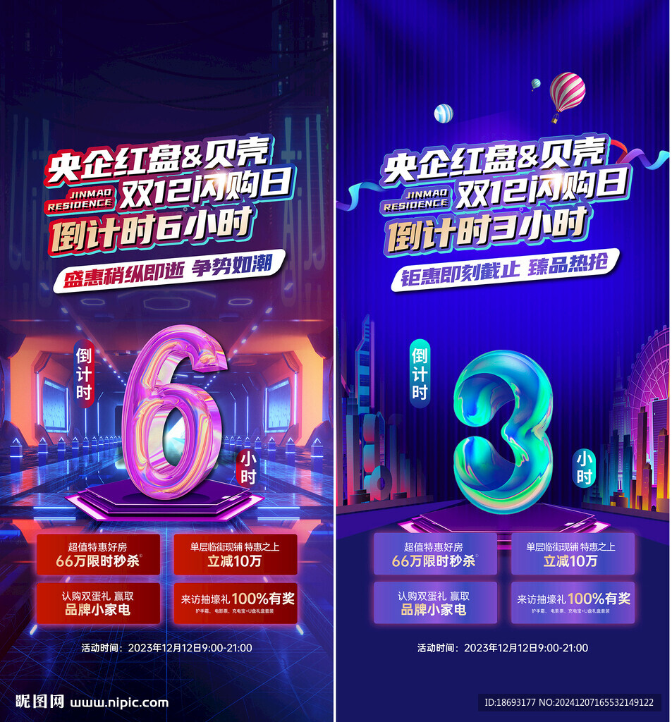 倒计时