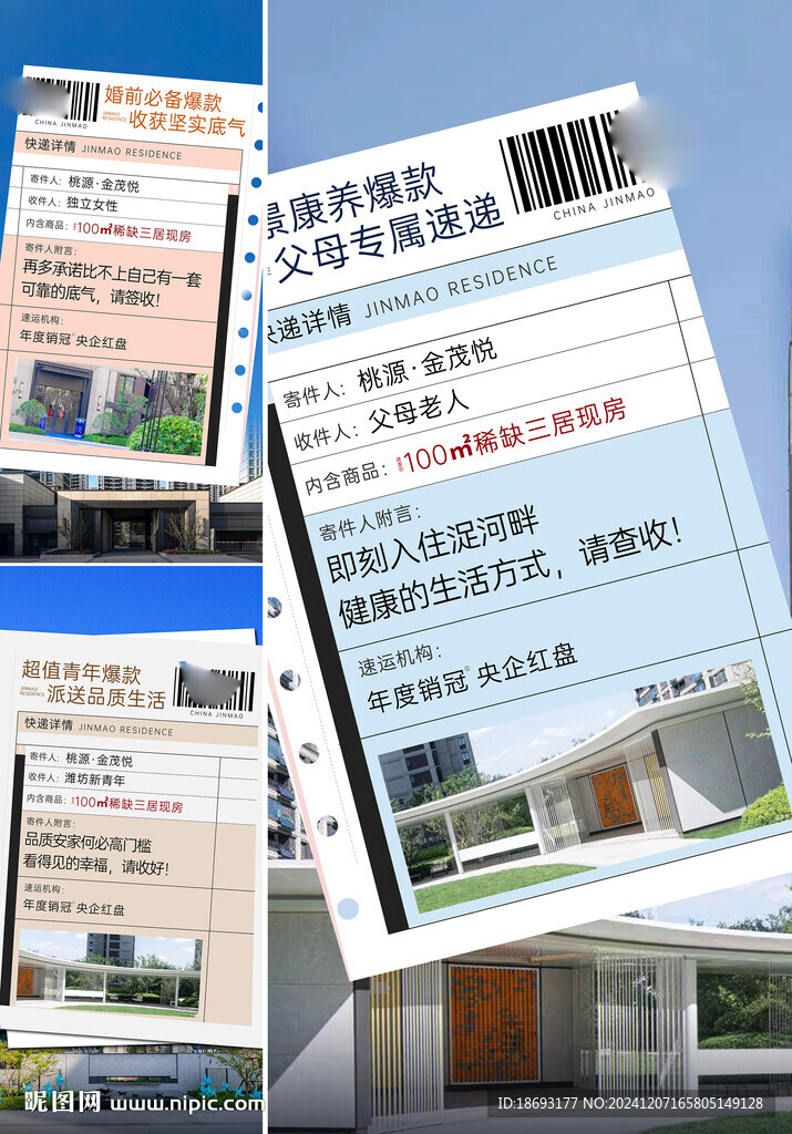 快递 价值点