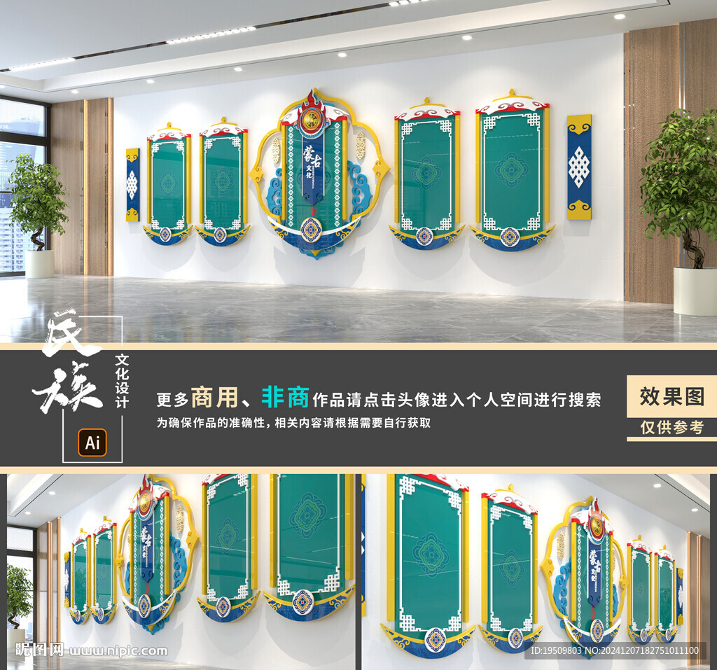 蒙古文化墙