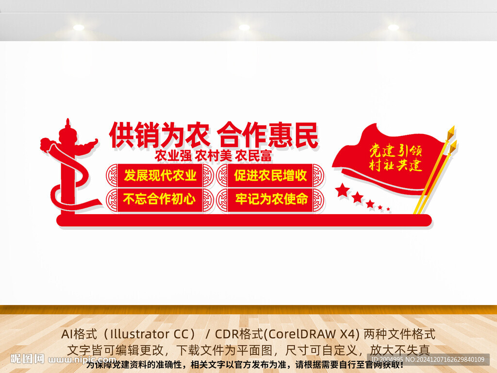 供销为农合作惠民