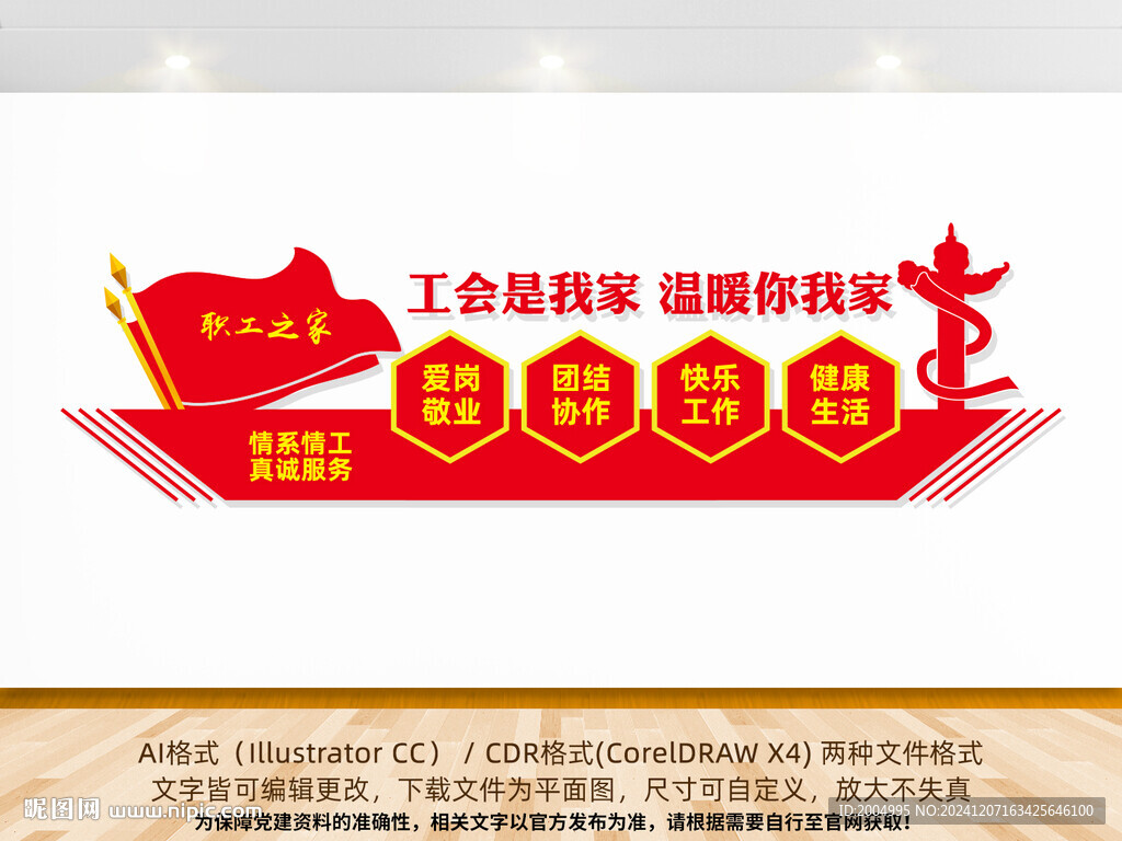 工会职工之家文化墙