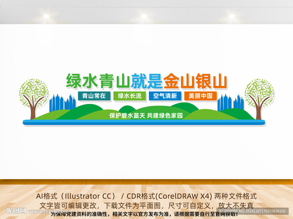 绿水青山就是金山银山