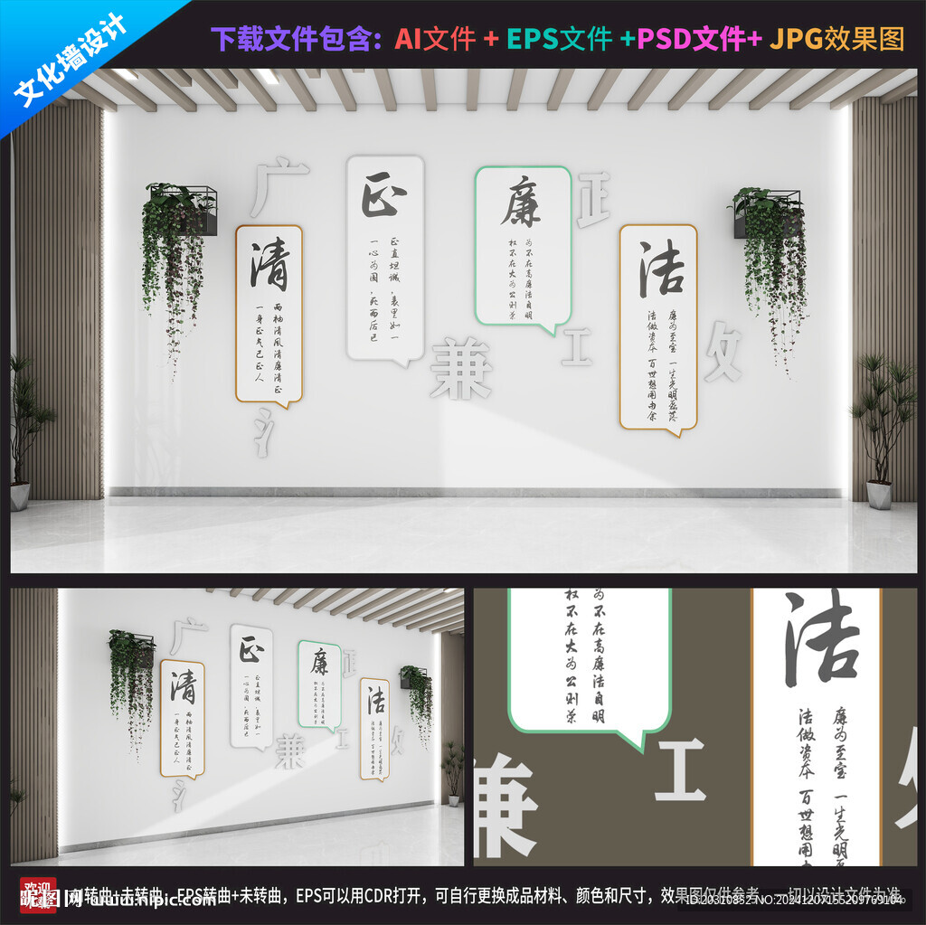 廉洁廉政文化墙